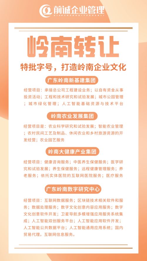 廣東省嶺南企業的多元產業融合發展 新基建、農業、大健康與文化創意