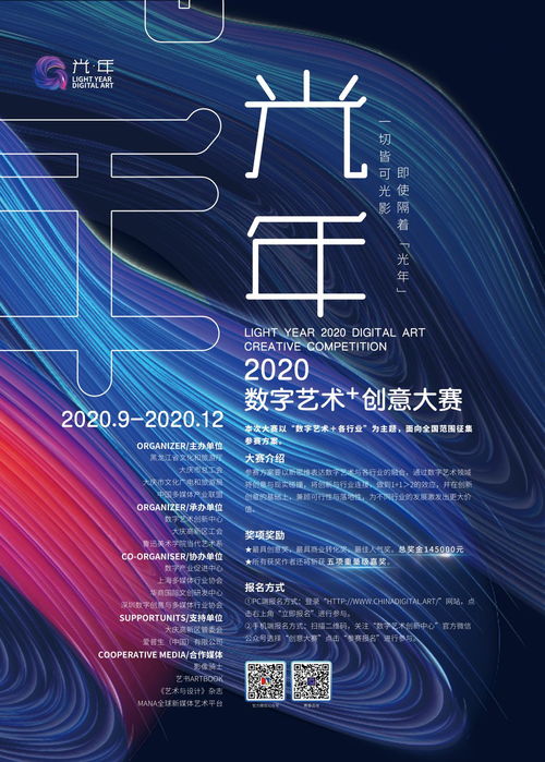 賽事丨光年2020數(shù)字藝術(shù)創(chuàng)意大賽 激發(fā)創(chuàng)意，賦能數(shù)字文化新生態(tài)